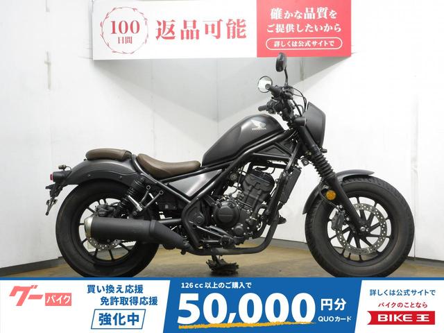 レブル２５０　Ｓエディション／ＡＢＳ／ドライブレコーダー装備／エンジンガード装備