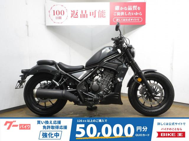 レブル２５０／ＡＢＳ／マルチバー＆ＵＳＢ電源装備／アンダーカウル装備