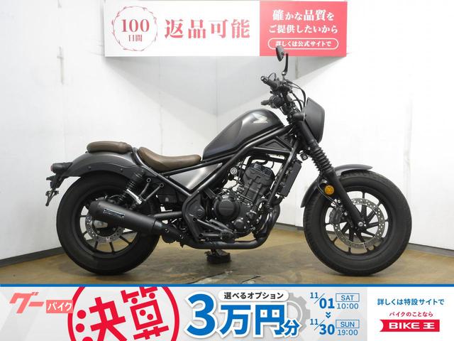 レブル２５０　Ｓエディション／ＡＢＳ／モリワキマフラー装備／ＵＳＢ電源／サイドバック／エンジンガード装備