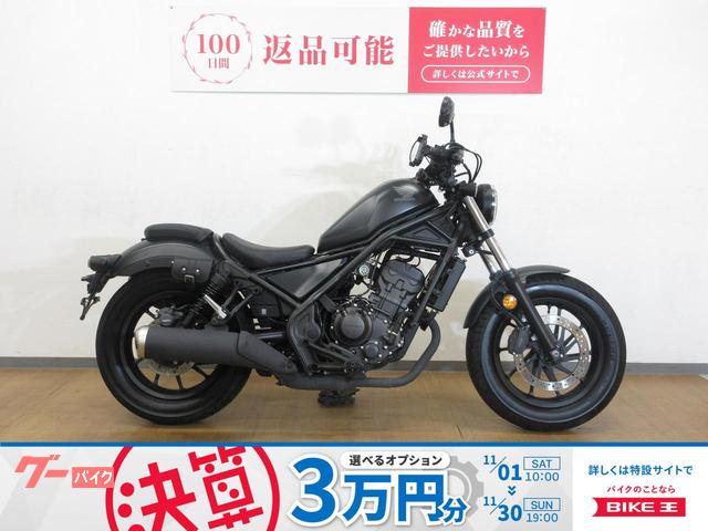 レブル２５０　／ＡＢＳ／インジェクションモデル／サイドバック装備