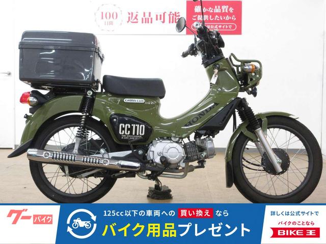 クロスカブ１１０／ＪＡ４５型／トップケース／ＵＳＢ電源装備