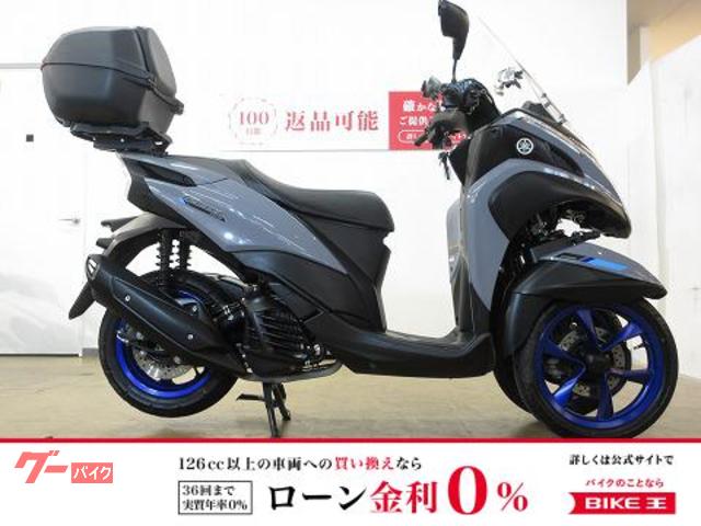 トリシティ１５５／ＡＢＳ／インジェクションモデル／ヤマハ製リアボックス装備