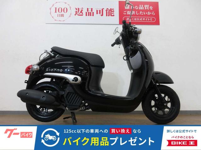 ホンダ ジョルノ／AF77型／アイドリングストップ＆シガーソケット