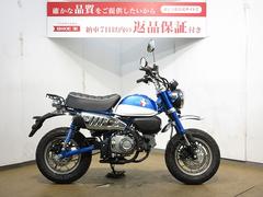 ホンダ　モンキー１２５　防犯アラーム／インジェクションモデル／４速モデル