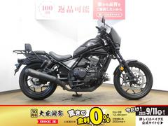 ホンダ　レブル１１００　ＤＣＴ／ＡＢＳ＆ＥＴＣ装備／カウル装備／バックレスト／サイドサイドバック装備／エンジンガード／モリワキ製マフラー装