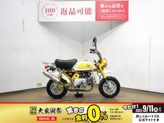 ホンダ　モンキー／ＡＢ２７型／タケガワ製フルエキマフラー装備／インジェクションモデル