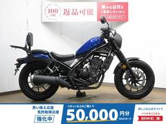 ホンダ　レブル２５０　Ｓエディション／ＡＢＳ／バックレスト装備／サイドバック装備
