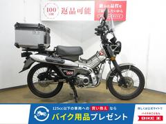 ホンダ　ＣＴ１２５ハンターカブ／ＡＢＳ／ＪＡ６５型／スマートライドモニター／スクリーン／マルチバー／トップケース装備