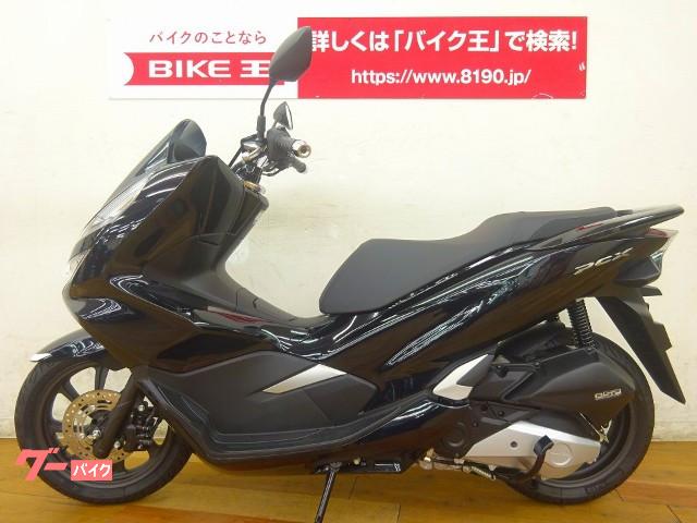 車両情報 ホンダ Pcx バイク王 柏店 中古バイク 新車バイク探しはバイクブロス