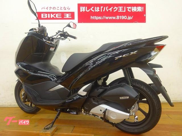 車両情報 ホンダ Pcx バイク王 柏店 中古バイク 新車バイク探しはバイクブロス
