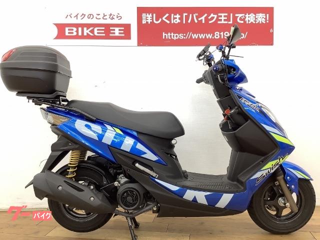 スズキ スウィッシュ ２０１９年モデル 前後ドライブレコーダー リアキャリア装備 バイク王 柏店 新車 中古バイクなら グーバイク