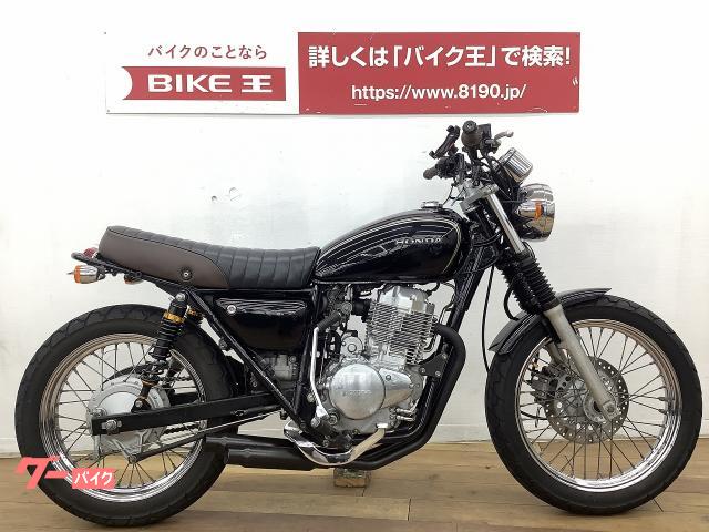 ホンダ ｃｂ４００ｓｓ フルカスタム車両 マフラー ハンドル シートレール加工 バイク王 柏店 新車 中古バイクなら グーバイク