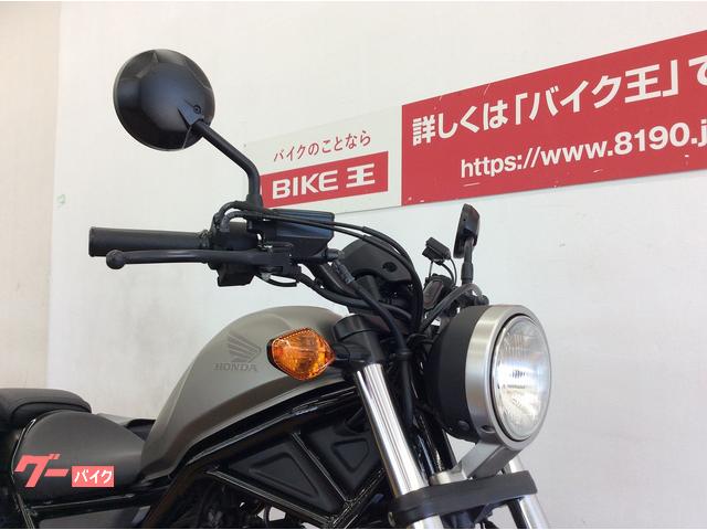 バイク王通販サービスレブル２５０ ＡＢＳ標準装備 ＵＳＢ電源 バック