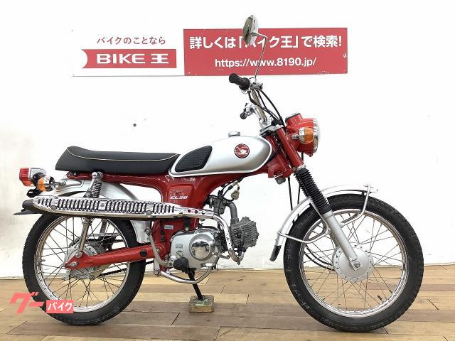 ベンリィＣＬ５０ホンダのバイクを探すならグーバイク