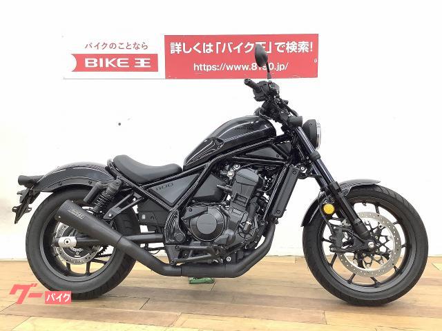 ホンダ レブル１１００ バンス＆ハインズ製サイレンサー装備 ｜バイク 