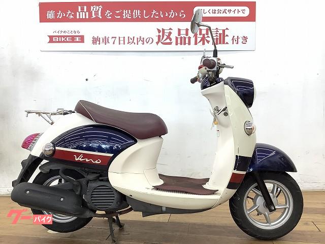 ヤマハ ビーノ ２０１３年モデル ｜バイク王 柏店｜新車・中古バイクなら【グーバイク】