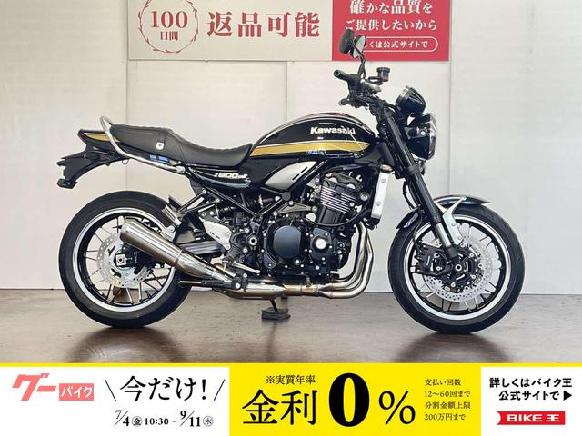Ｚ９００ＲＳ