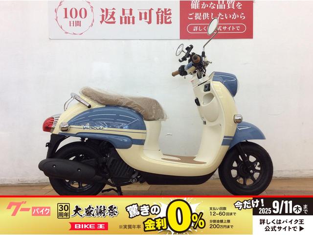 ビーノ　２０２３年モデル　ボニーブルー　フルノーマル