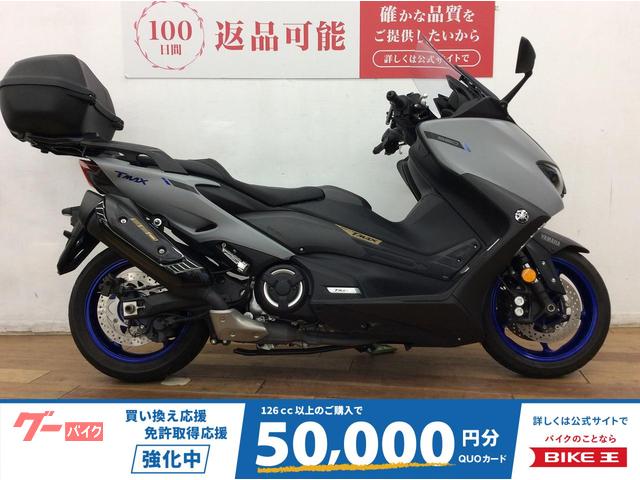 ＴＭＡＸ５６０　２０２０年モデル　ワイズギアローダウンキット　リアボックス装備