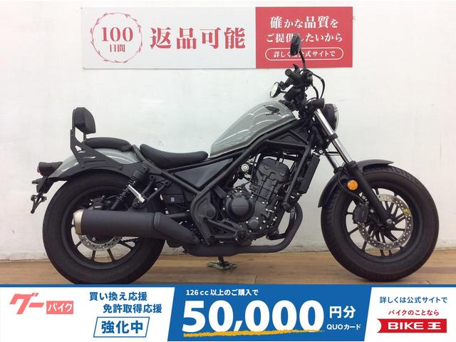 レブル２５０　２０２３年モデル　エンジンガード　バックレスト装備