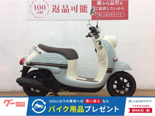 ビーノ　２０２２年モデル　プコブルー　フルノーマル