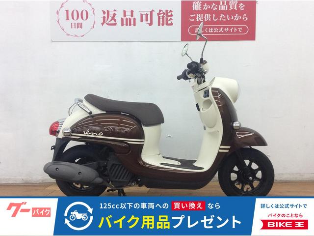 ビーノ　２０２２年モデル　フルノーマル