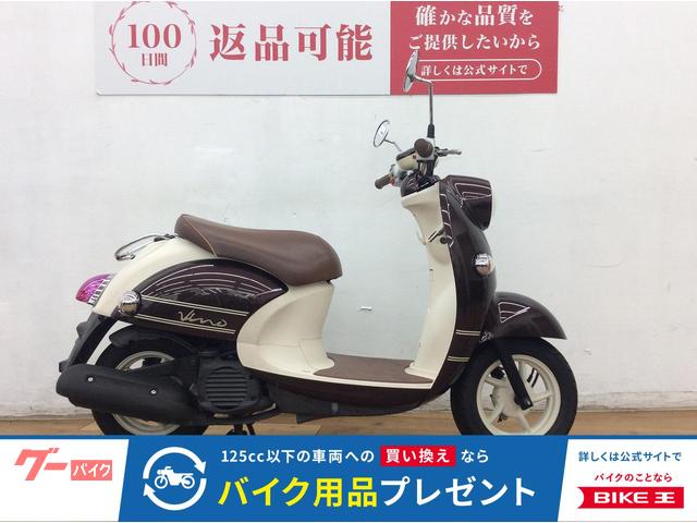 ビーノ　２０１６年モデル　フルノーマル