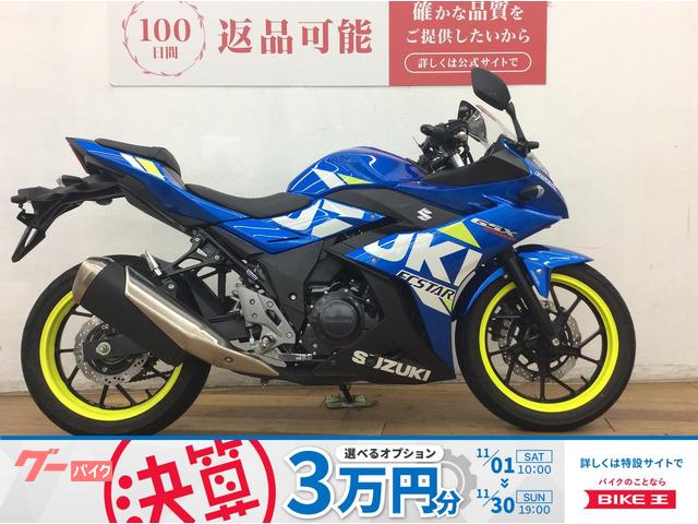 ＧＳＸ２５０Ｒ　２０２１年モデル　ヘルメットロック　マルチバー　ＵＳＢ電源ソケット装備