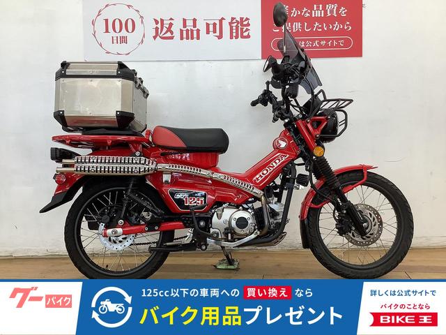 ＣＴ１２５ハンターカブ　スクリーン　社外マフラー　サイドバッグ　リアボックス装備