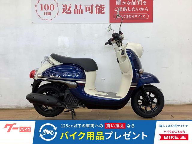 ビーノ　フルノーマル　２０１９年モデル