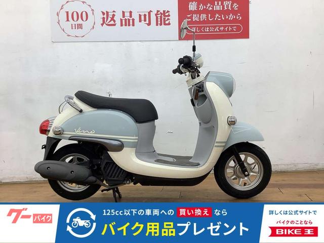 ビーノ 2021年モデル フルノーマル