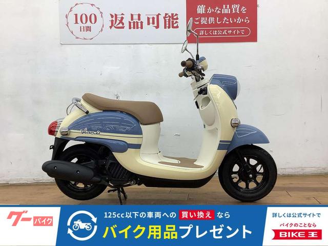 ビーノ 2022年モデル フルノーマル