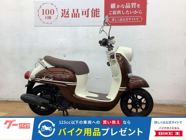 ビーノ 2021年モデル フルノーマル