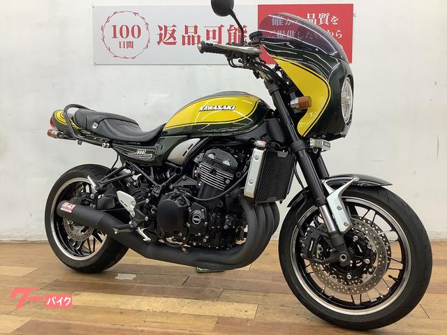 カワサキ Z900RS ヨシムラショート管 アーキハンドル ビキニ