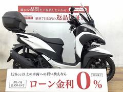 ヤマハ　トリシティ１５５　２０１９年モデル　純正オプションリアボックス装備