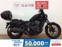 ホンダ　レブル１１００　ＤＣＴ　２０２１年モデル　エンジンガード　リアボックス装備
