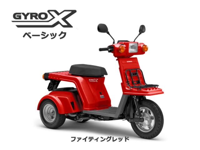 ホンダ ジャイロＸベーシック ２０１７年モデル｜（株）はとや 川越店｜新車・中古バイクなら【グーバイク】