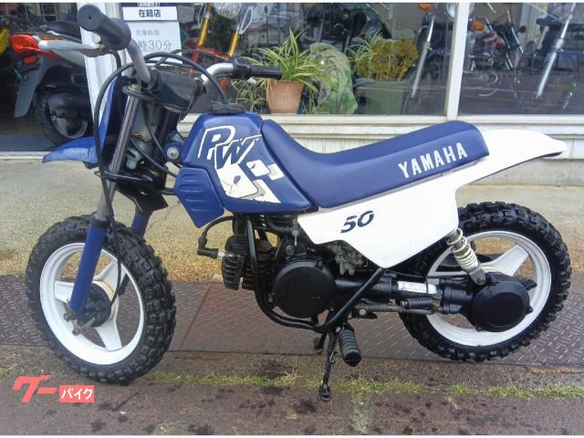 ＰＷ５０