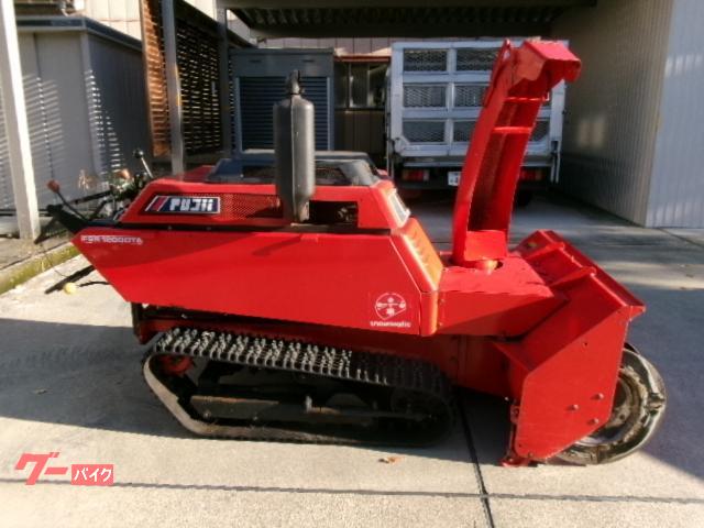 除雪機　フジイ　ＦＳＲ１２００ＤＴＡ