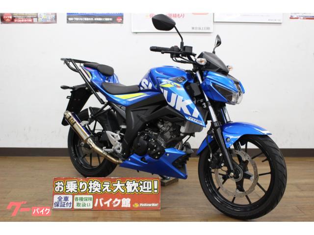 ＧＳＸ−Ｓ１２５／ヨシムラマフラー／リアキャリア／キー２本／