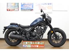 ホンダ　レブル２５０／セキュリティアラーム装備／Ｓエディション仕様カスタム／スペアキー付き／