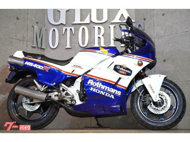 ホンダ ＮＳ４００Ｒ ＮＣ１９ ８５ワークスカラー ロスマンズ ２ストローク Ｖ型３気筒エンジン 各種ＯＨ済み  外装フルリペイント｜ジーラックスモータリング －（株）Ｇ'ＬＵＸ－｜新車・中古バイクなら【グーバイク】