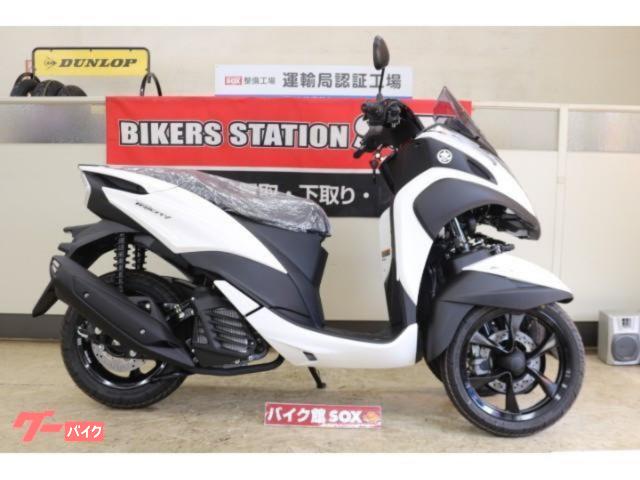 車両情報 ヤマハ トリシティ バイク館sox札幌店 中古バイク 新車バイク探しはバイクブロス