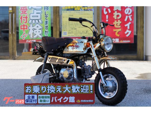 モンキー　１９８４年　ゴールドメッキ仕様　未使用車