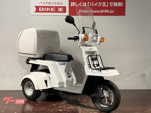 ホンダ ジャイロｘ ｆｉモデル 大型スクリーン リアボックス 千葉県 バイク王 ｈｕｎｔ木更津 b の中古バイク 新車バイク Goo バイク情報