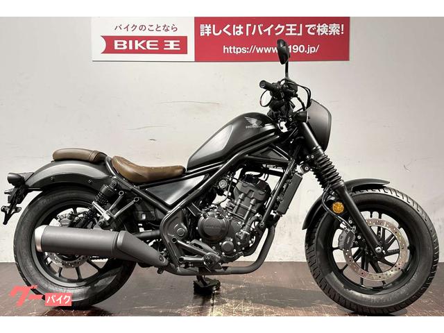 ホンダ レブル２５０ Ｓエディション ２０２１年モデル ワンオーナー フルノーマル ｜バイク王 ＨＵＮＴ木更津｜新車・中古バイクなら【グーバイク】