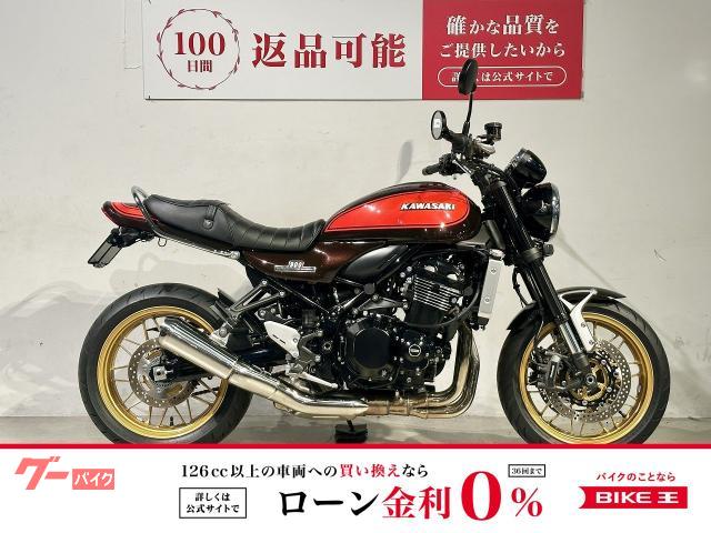 Ｚ９００ＲＳ　２０２２年モデル　５０ｔｈアニバーサリー　フェンダーレス