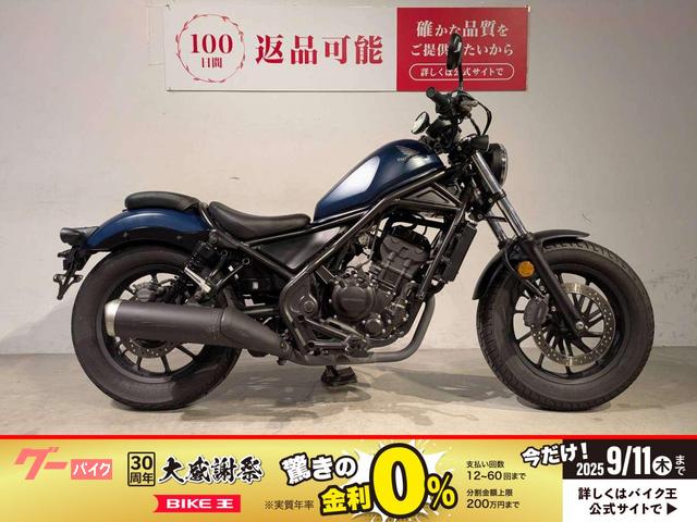 レブル２５０　レブル２５０　２０２０年モデル　ワンオーナー