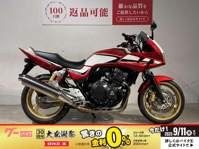 ＣＢ４００Ｓｕｐｅｒ　ボルドール　ワンオーナー　２０１２年モデル　エンジンガード