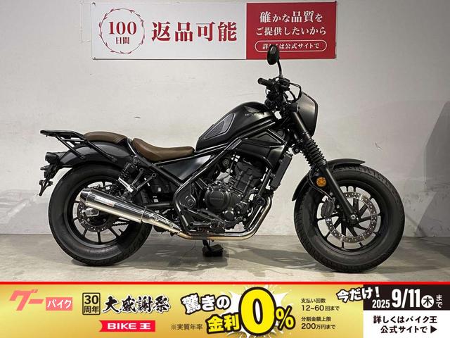 レブル２５０　Ｓエディション　２０２１年モデル　モリワキ製マフラー